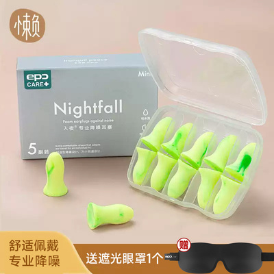 epc隔音耳塞防噪音学习用