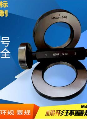 螺纹环规M46M47M49M50M51M53X0.5X0.75X1X1.5X2X3*4塞规通止/牙规