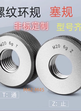 螺纹通止环规42M44M45M48M50M52M54M55M56M60x3x2x1.5x1x0.75x0.5
