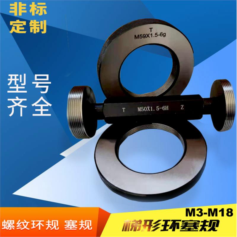 螺纹环规M4M5M6M8M10M12M14M16M18X0.5X0.75X1X1.5X2塞规通止牙规