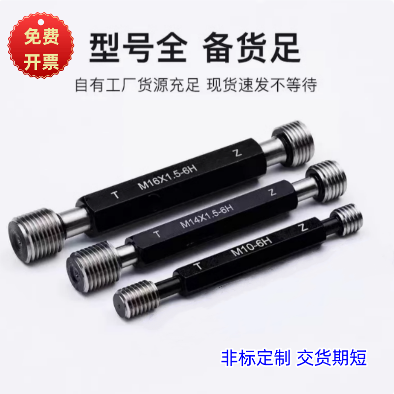 螺纹塞规60M62M63M64M65M67M68M69M70M72x0.75*0.75通止牙规/环规
