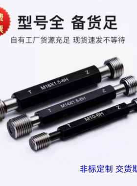 螺纹塞规30M31M32M33M34M35M36M37M38M39x0.75*0.75通止牙规/环规