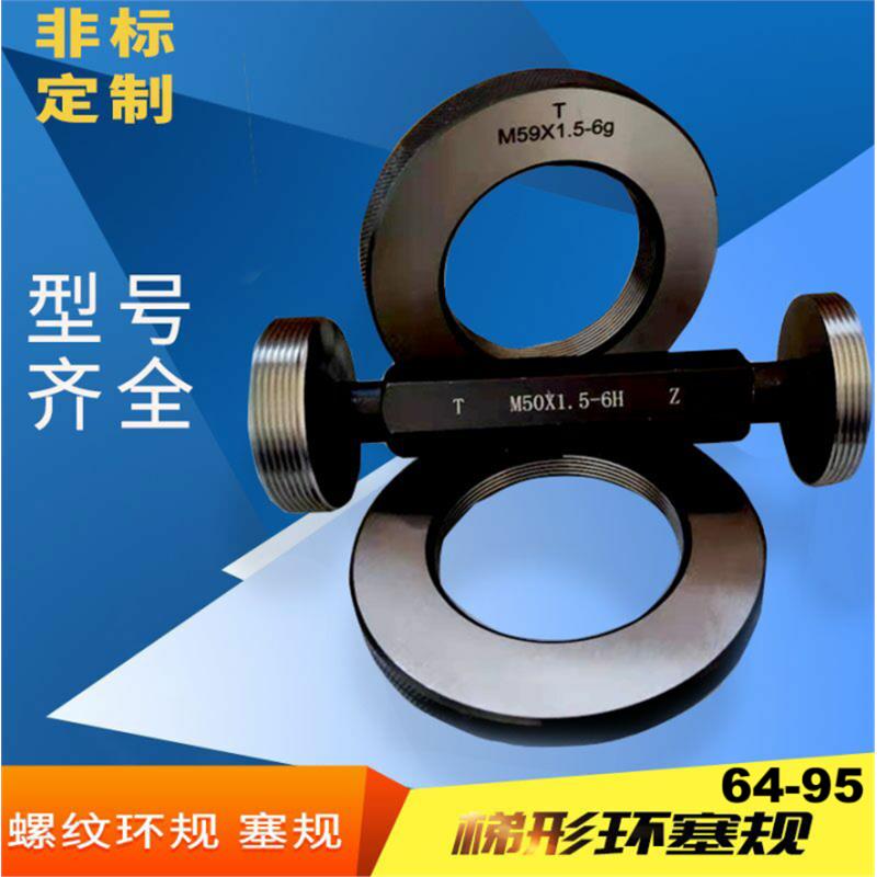 螺纹环规M64M68M72M76m80M85M90M95X0.75X1X1.5X2X3X4塞规通止牙