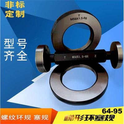 螺纹环规M64M68M72M76m80M85M90M95X0.75X1X1.5X2X3X4塞规通止牙