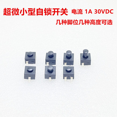 新超小微型电源按压按钮自锁开关