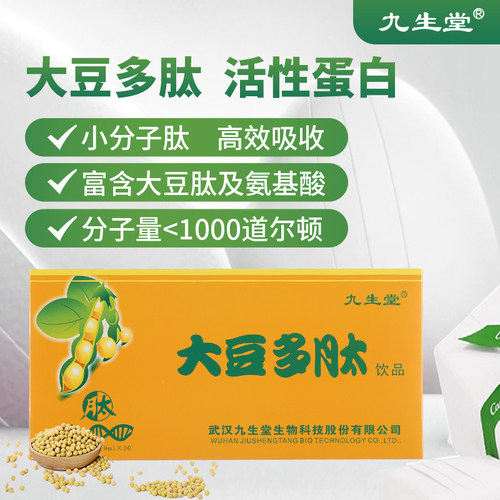 易吸收大豆低聚肽九生堂