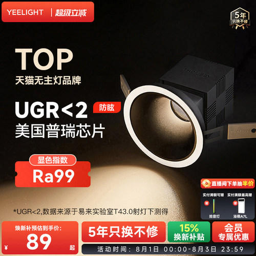 yeelight筒灯家用嵌入式75mm护眼LED灯客厅过道孔灯防眩射灯T4