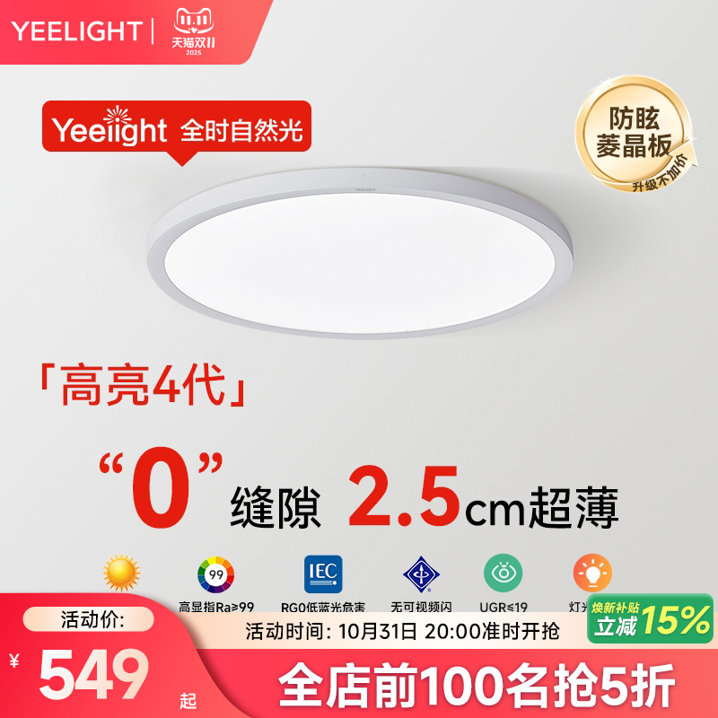 yeelight超薄卧室书房护眼吸顶灯