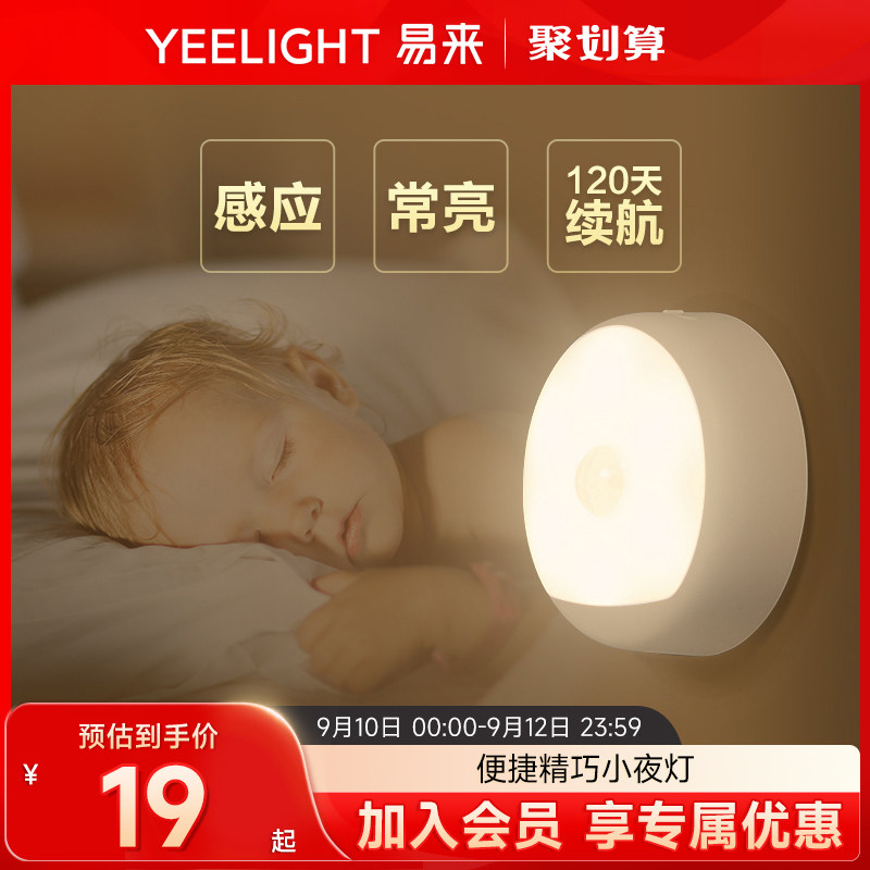 Yeelight智能充电自动感应小夜灯卧室光控过道喂奶睡眠插电床头灯属于什么档次？