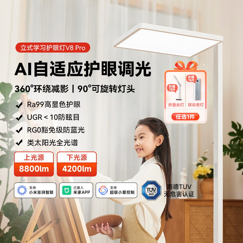 YEELIGHT落地学习灯AI智能护眼