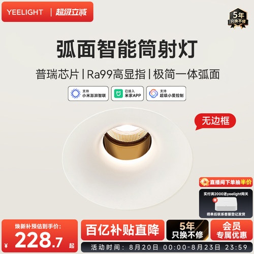 yeelight全光谱智能调光筒射灯