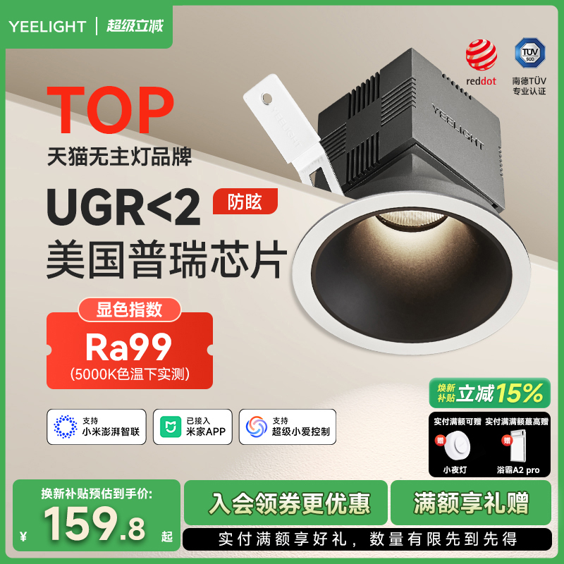 yeelight全光谱智能调光筒射灯