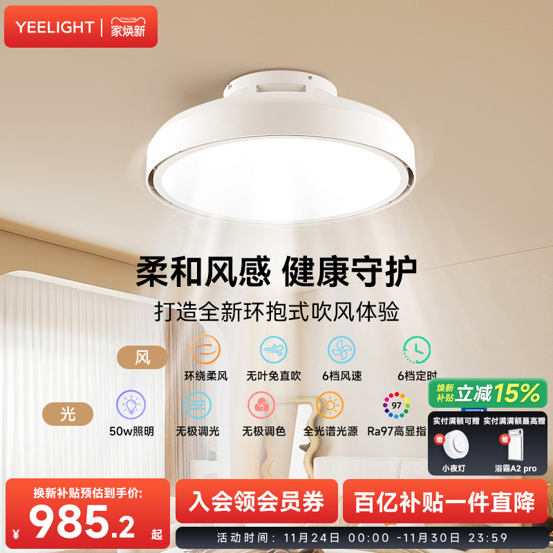 yeelight智能无叶风扇灯卧室客厅现代简约隐形吸顶主卧电扇吊扇灯