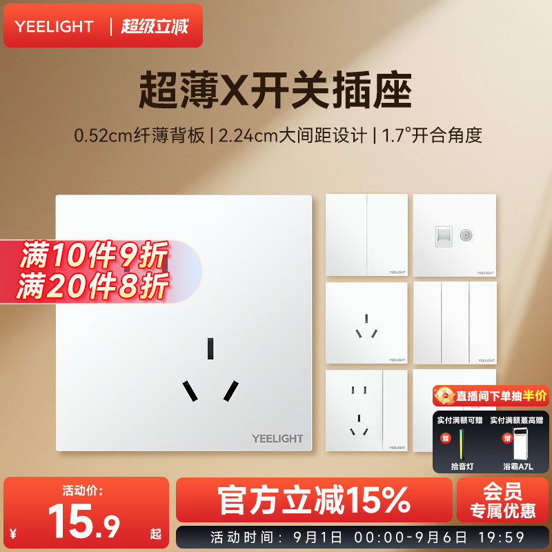 yeelight白色开关插座图片