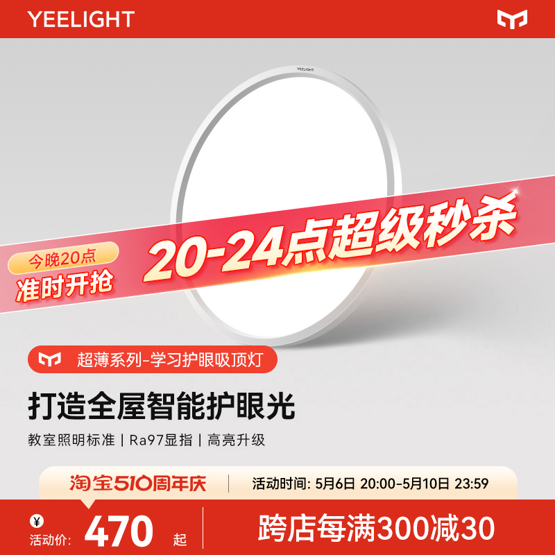 Yeelight超薄全光谱护眼儿童房吸顶灯米家智能现代简约房间卧室灯