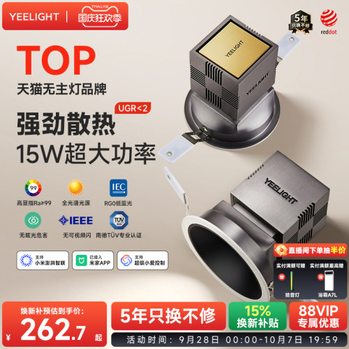 yeelight易来智能超强散热筒灯