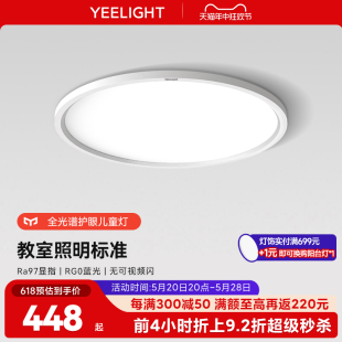 yeelight超薄全光谱儿童房护眼吸顶灯现代简约卧室灯米家智能联动