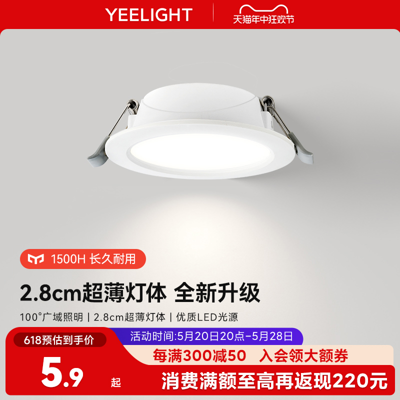 yeelight嵌入式4w筒灯天花客厅洞灯吊顶家用4W孔灯铜灯过道桶射灯