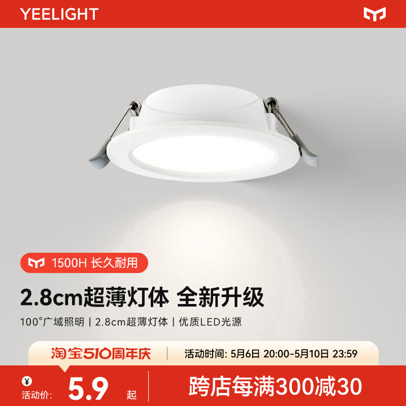 yeelight嵌入式4w筒灯天花客厅洞灯吊顶家用4W孔灯铜灯过道桶射灯