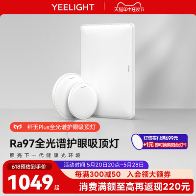 Yeelight智能全屋灯具北欧