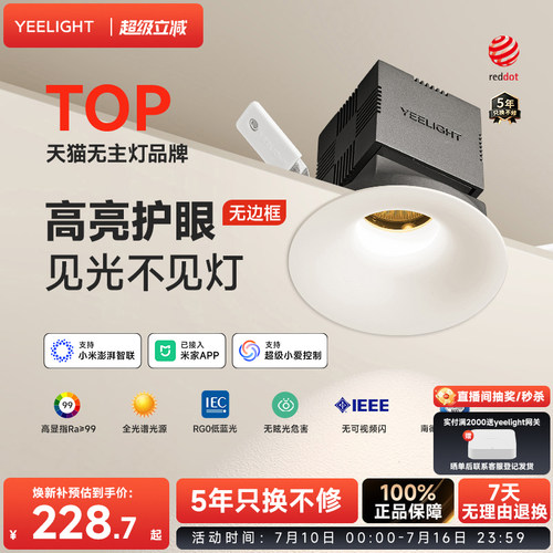 yeelight智能护眼可调光筒射灯