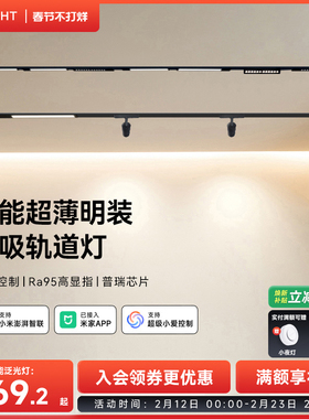 yeelight易来智能超薄明装磁吸轨道灯泛光灯卧室过道无主灯照明