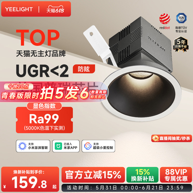 yeelight易来全光谱智能射灯嵌入式防眩LED筒灯家用客厅天花灯T4