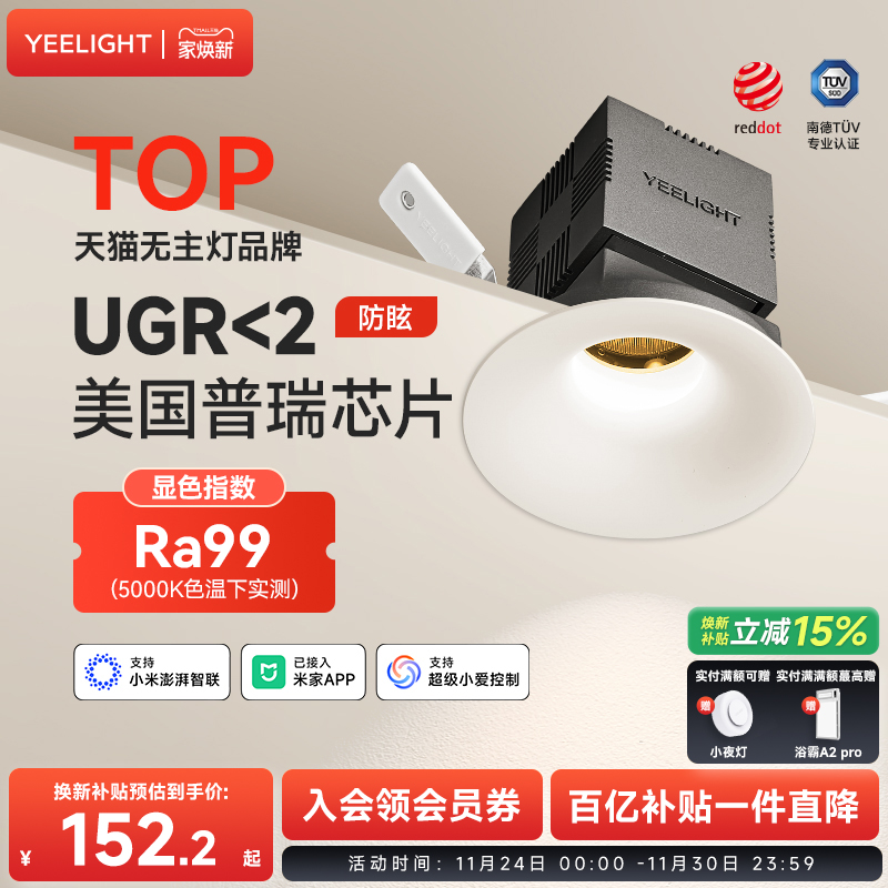 yeelight全光谱智能调光筒射灯