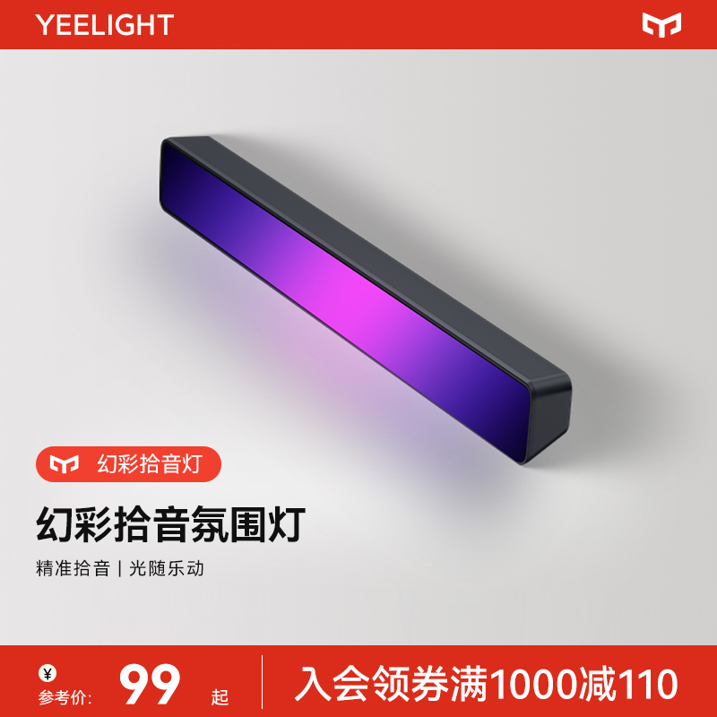 拾音灯氛围灯满屏流光