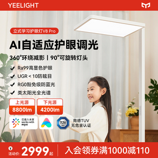 【国补15%】yeelight易来落地灯护眼灯全光谱立式台灯大路灯V8