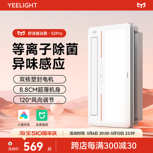 yeelight浴霸灯照明排气扇一体卫生间暖风集成吊顶智能杀菌取暖器