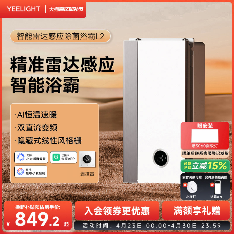 Yeelight智能浴霸集成吊顶排气扇照明一体卫生间易来多功能暖风机