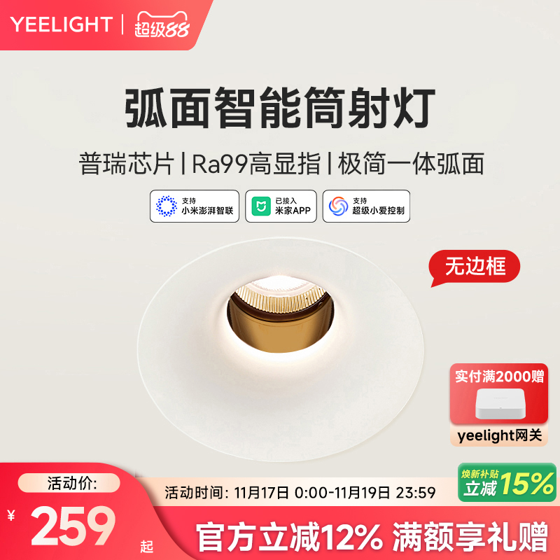 yeelight全光谱智能调光筒射灯