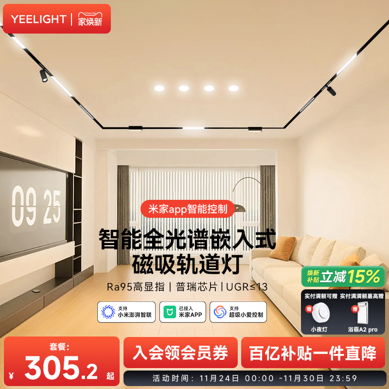 yeelight全光谱智能磁吸轨道灯