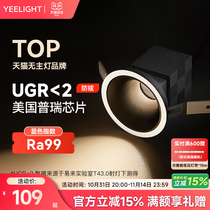 yeelight全光谱筒灯家用嵌入式护眼LED灯客厅过道孔灯防眩射灯T4