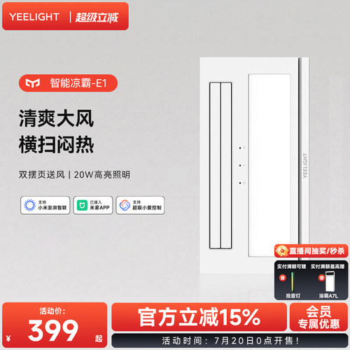 Yeelight智能凉霸嵌入式