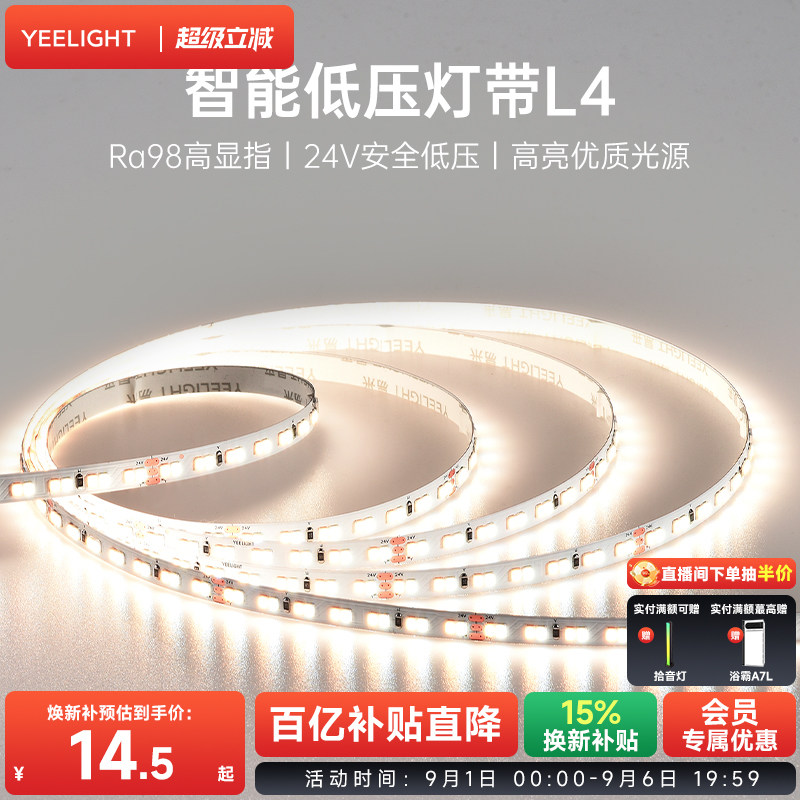 yeelight智能LED低压灯带图片