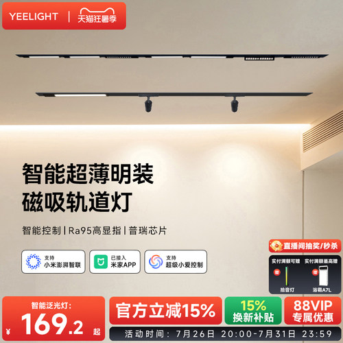 yeelight智能超薄明装磁吸轨道灯