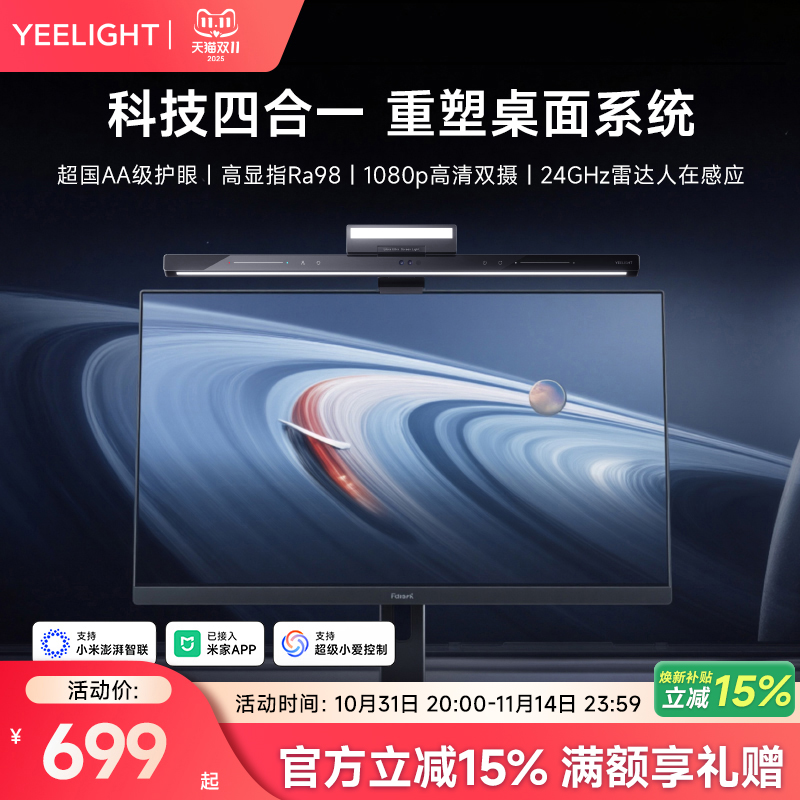 yeelight智能屏幕挂灯已接入米家APP显示器屏幕灯电脑补光氛围灯