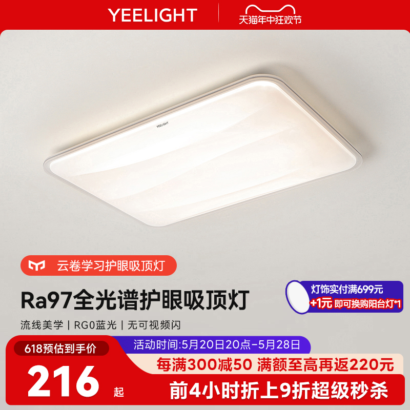 yeelight简约现代智能吸顶灯