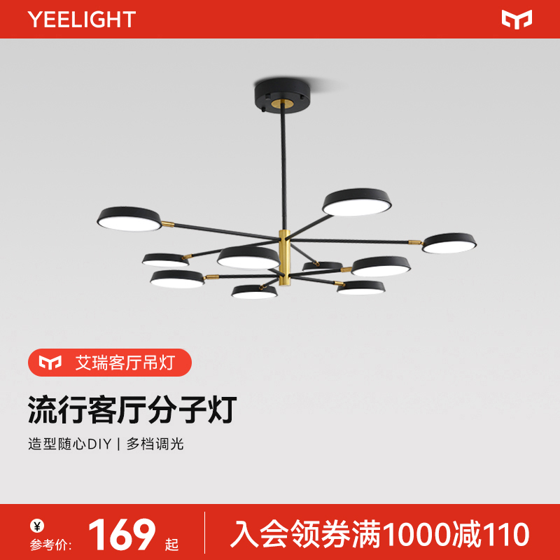 yeelight简约现代风轻奢分子灯