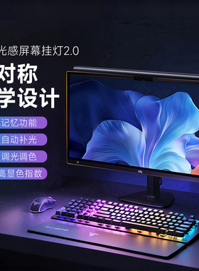 yeelight屏幕挂灯显示器屏幕灯电脑补光氛围灯显示屏护眼灯台灯