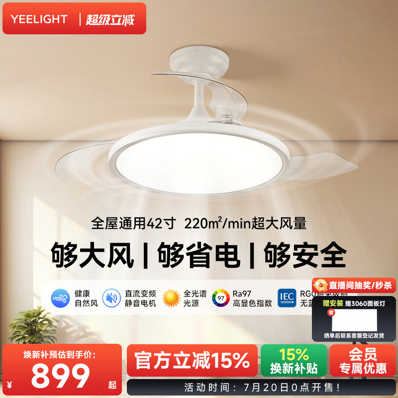 yeelight易来智能超薄风扇灯现代简约客厅卧室餐厅一体隐形吊扇灯