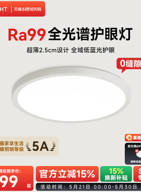 yeelight易来超薄护眼吸顶灯书房灯儿童房灯卧室灯简约现代灯具