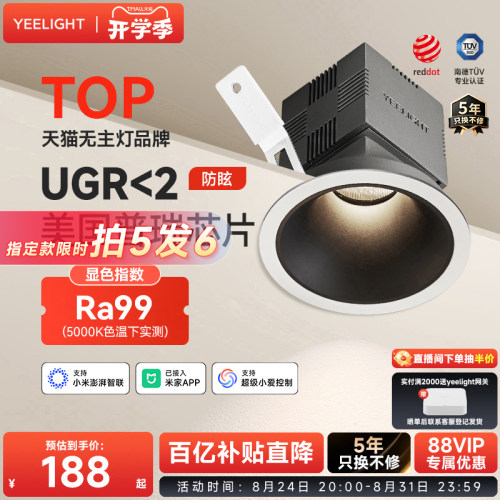 yeelight全光谱智能调光筒射灯
