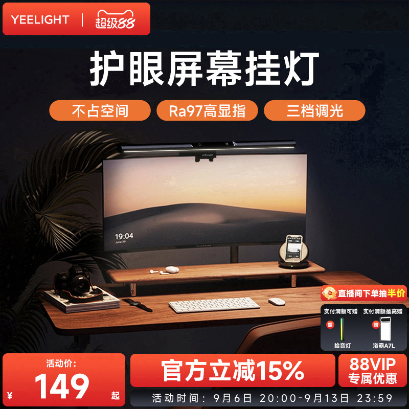 【热销】Yeelight显示器屏幕挂灯图片