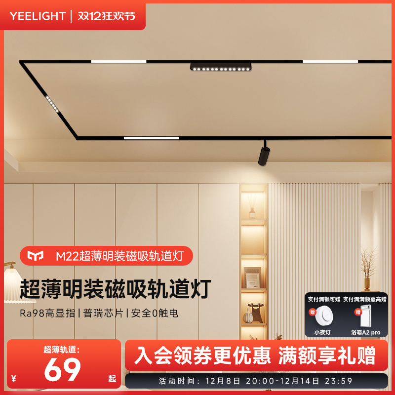 yeelight易来超薄明装磁吸轨道灯
