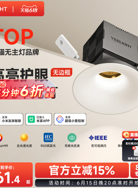 yeelight易来全光谱智能射灯嵌入式防眩LED筒灯家用客厅T4无边框