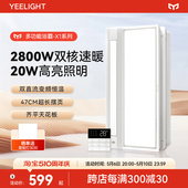 Yeelight风暖浴霸集成吊顶排气扇照明一体卫生间浴室多功能暖风机