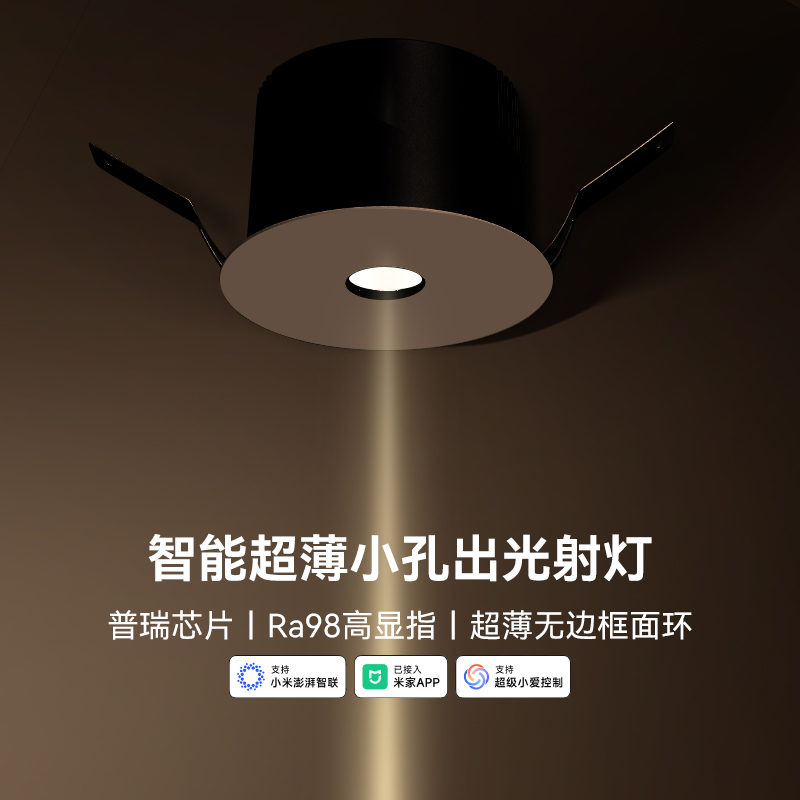 yeelight易来智能小孔射灯嵌入式防眩射灯窄边过道已接入米家APP